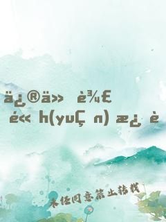 修仙 辣 高h(yuǎn) 濃肉 后宮